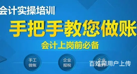 乌鲁木齐会计考证培训、零基础学会计实操做账培训 - 图片 1