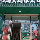 艾灸养生馆转让