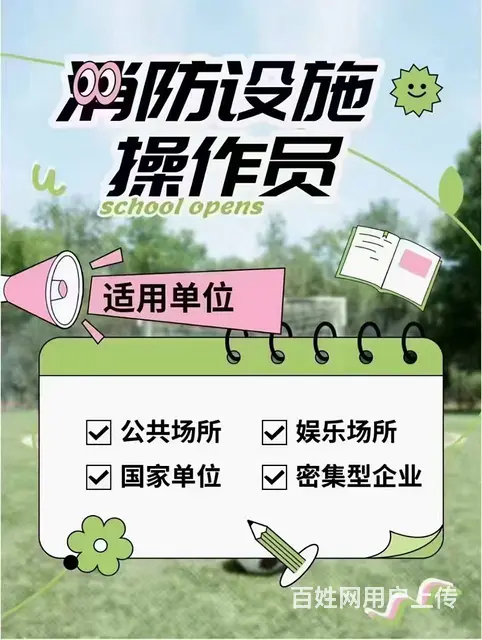 苏州消防设施操作员证报考条件 - 图片 3