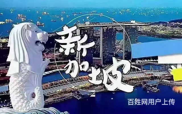 出国工作新加坡各类工作男女不限 - 图片 1
