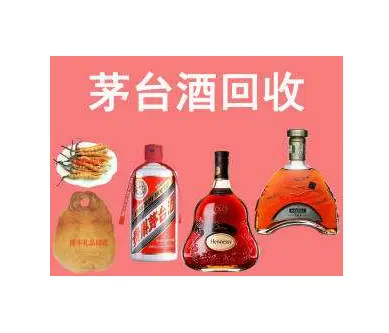 乌鲁木齐上门回收茅台酒 - 图片 2