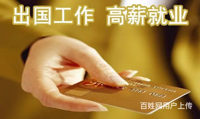 劳务外包/高薪/低费用/多工种/待遇好/福利多 - 图片 12