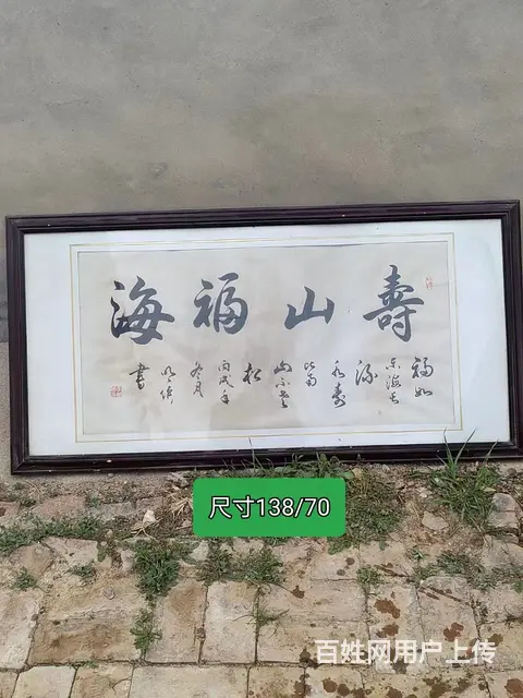 名家字画，书法，收藏，摆设佳品！！ - 图片 5