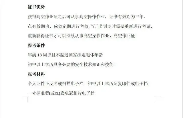 焊工证 - 图片 2
