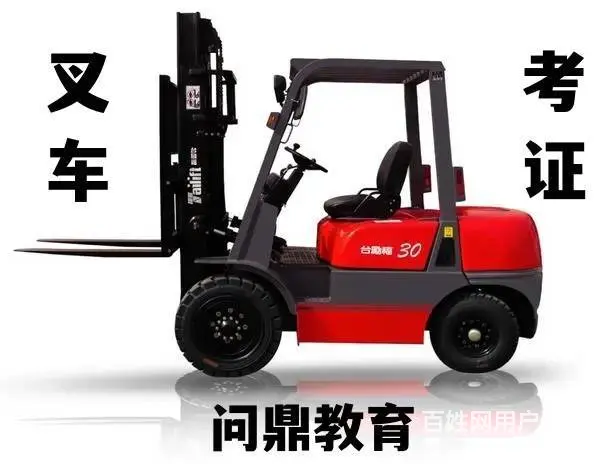 勤勤恳恳的苏州人哪里有叉车考证培训 - 图片