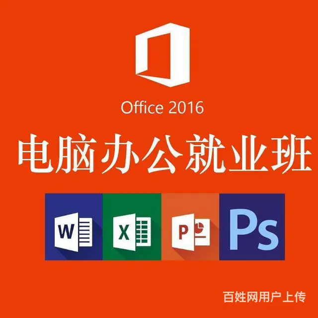 金华电脑培训，办公软件常用小技巧 - 图片