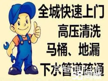 泉港前黄镇下水道疏通，厨房下水道疏通，马桶疏通师傅 - 图片