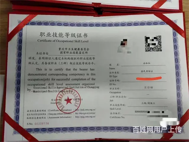 高级美容师证书报考 - 图片
