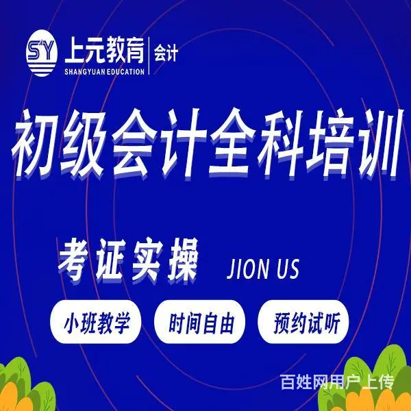 23年初级会计什么时候报名 海宁初级会计培训班 - 图片