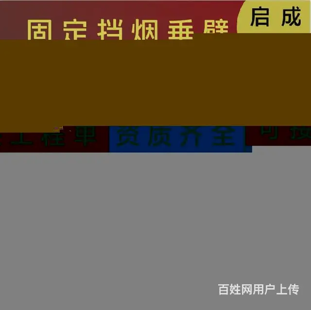 内蒙古活动式挡烟垂壁 - 图片 2