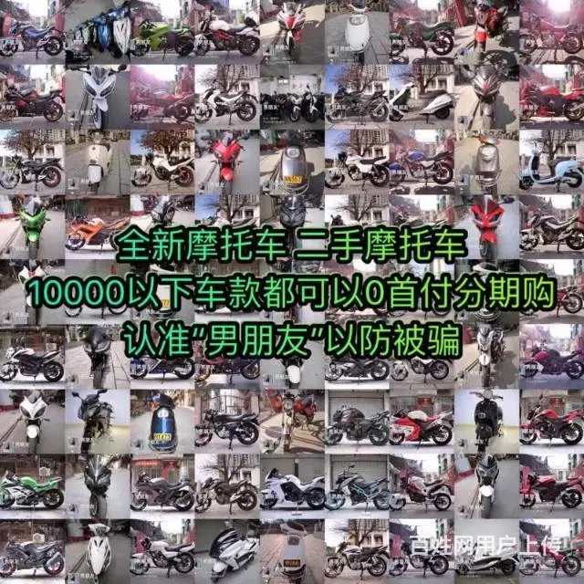 0首付 分期付款（精品代步 二手摩托车）月供88元 - 图片 10