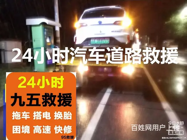 龙口 24小时道路救援， ►  龙口拖车搭电换胎 - 图片 1