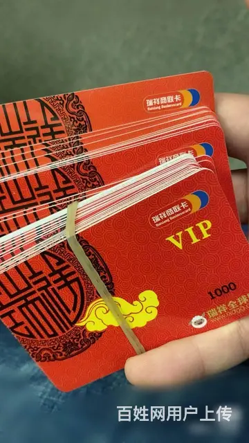 新北哪里上门回收瑞祥卡？瑞祥全球购瑞祥商联卡白金卡 - 图片 1