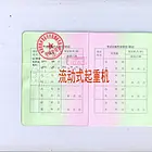 河南叉车证起重机证考试