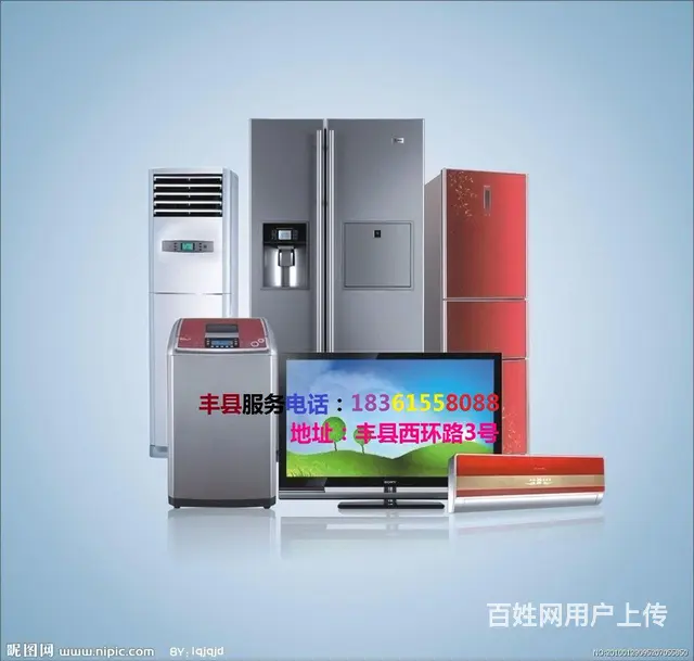 丰县极速家电上门服务 - 图片 3