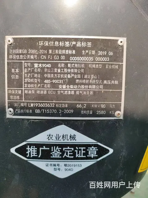 雷木904 要的联系 价格不高 - 图片 4