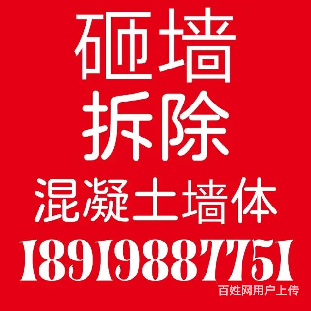 砸墙→开门→开洞→拆除→拆除混凝土墙体→通风开洞↓ - 图片 1