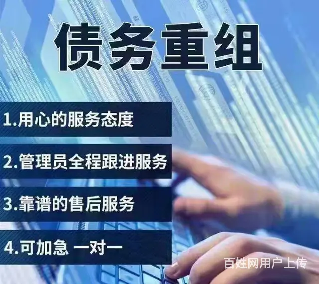 抚州*/信用卡网贷逾期/债务重组/花呗借呗逾 - 图片 4