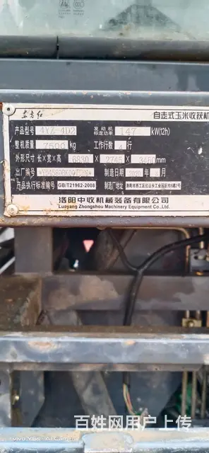 【搞定了！】转让个人用玉米收割机 - 图片 3