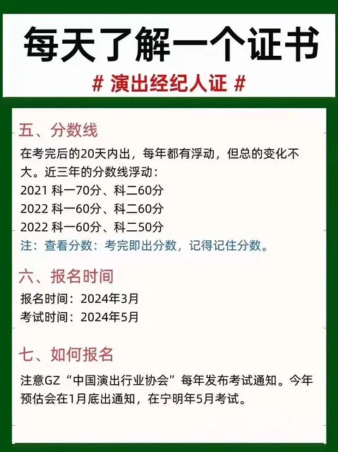 吴江演出经纪人资格证培训 考了有什么用 - 图片 3