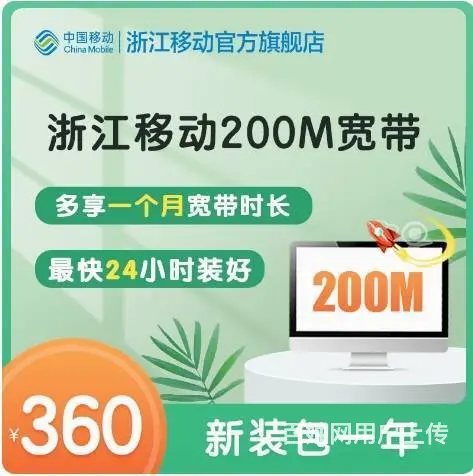 嘉兴宽带安装490元两年 - 图片 2