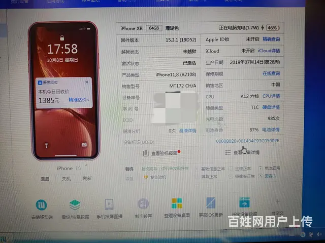 便宜出售 自己用的国行苹果XR - 图片 5