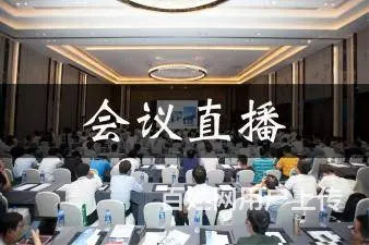 专业活动摄影 摄像 网络直播 视频导播推流 航拍 - 图片 3