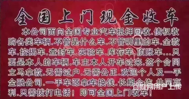 烟台哪里有收购抵押车的？抵押车回收电话多少 - 图片 4