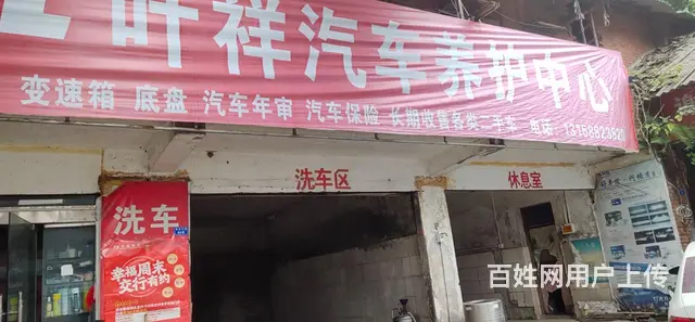 汽车美容店转让 - 图片 3