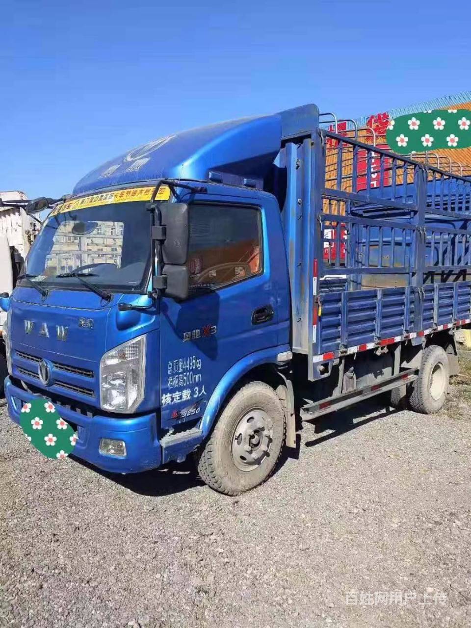 17年国五奥驰高栏车