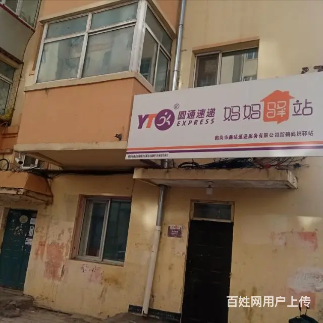 仅限年前超便宜驿站急 急 急兑 - 图片