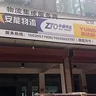 临街仓库