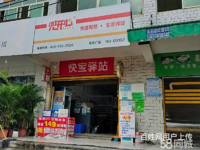 急转！遵义市长沙路电杆厂50平快递服务站 - 图片 1
