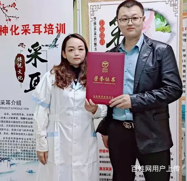 沈阳专业的采耳培训选神化采耳颁发证书 - 图片 1