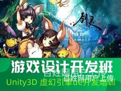 梅州Unity3D游戏开发培训 虚幻引擎ue4 元宇宙培训班的图片