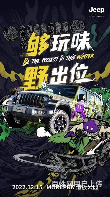 Jeep冬日潮玩在这个冬天尽情释放挑战能量 - 图片