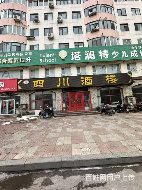 （烟台旺铺）福山区河滨路附近精装饭店转让 - 图片 1