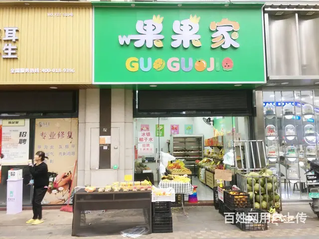 （51旺铺推荐）秀英远大广场40平水果店转让 - 图片 1