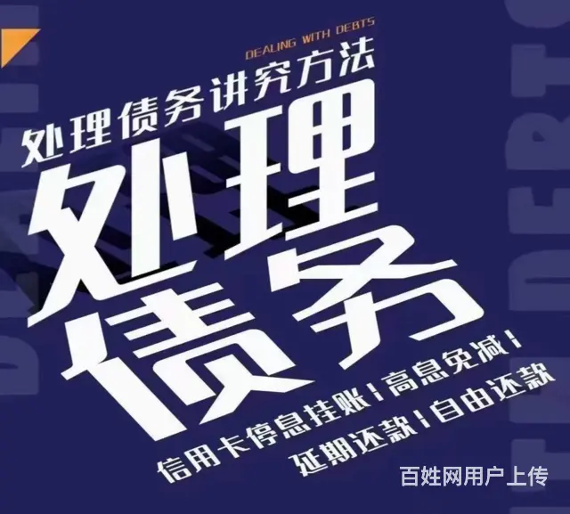 台州*信贷逾期*停息分期减免 - 图片 3