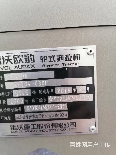 16年雷沃704国二拖拉机 - 图片 9