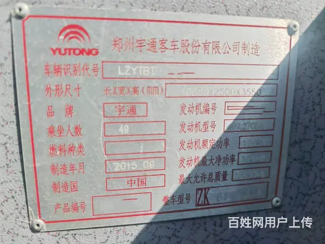 公司自用国四精品车况49座宇通6110型客车 - 图片 9