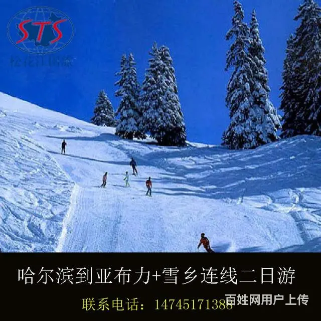 哈尔滨出发亚布力●雪乡赏雪二日游 牡丹江雪乡旅游 - 图片