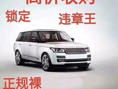 应城高价回收抵押车办理按揭车抵押贷款