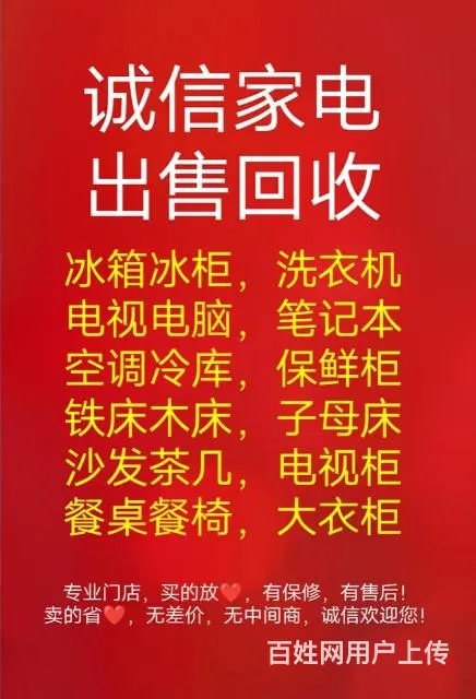 诚信家电出售回收家电家具 - 图片