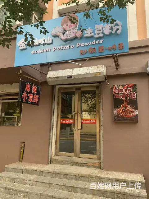 急兑 工部街土豆粉出兑 快餐店出兑 - 图片 1