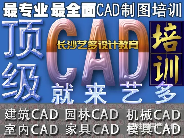 长沙CAD建筑与CAD机械制图班_CAD培训课程 - 图片 4