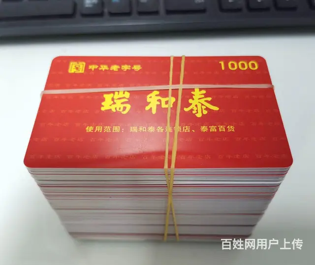 常州哪里收瑞祥商联卡？瑞祥全球购爱心商务卡大润发卡 - 图片 4