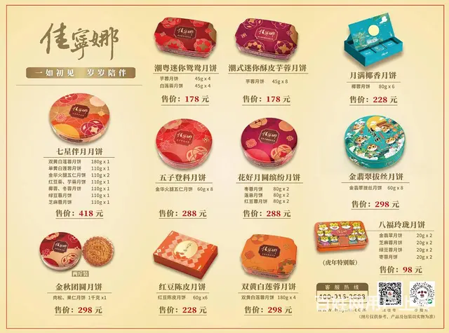 2023年海南佳宁娜月饼券特惠，月饼票团购批发打折 - 图片 1