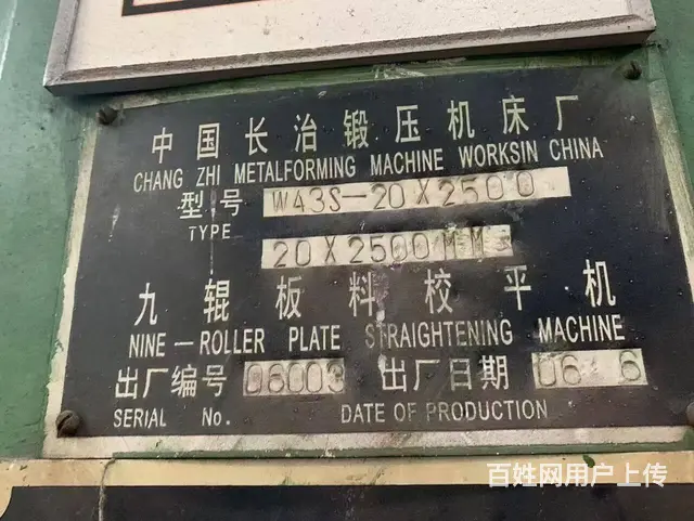 25x2.5米长治九棍校平机 - 图片 3