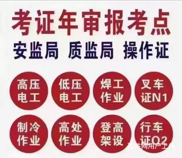昆山报考登高证高空作业证报名流程费用多少钱 - 图片
